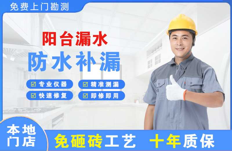 昌北阳台漏水维修